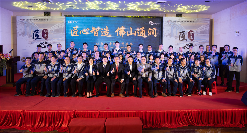 佛山通潤(rùn)&央視《匠心智造》紀(jì)錄片欄目開(kāi)機(jī)儀式盛大舉行