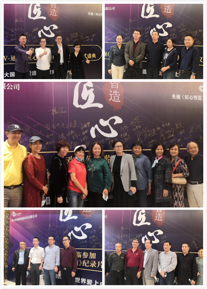 佛山通潤(rùn)&央視《匠心智造》紀(jì)錄片欄目開(kāi)機(jī)儀式盛大舉行