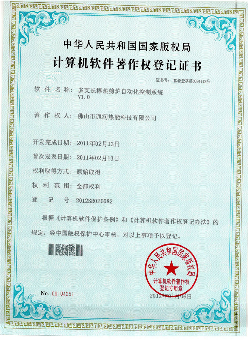 2011年計(jì)算機(jī)軟件著作權(quán)登記證書
